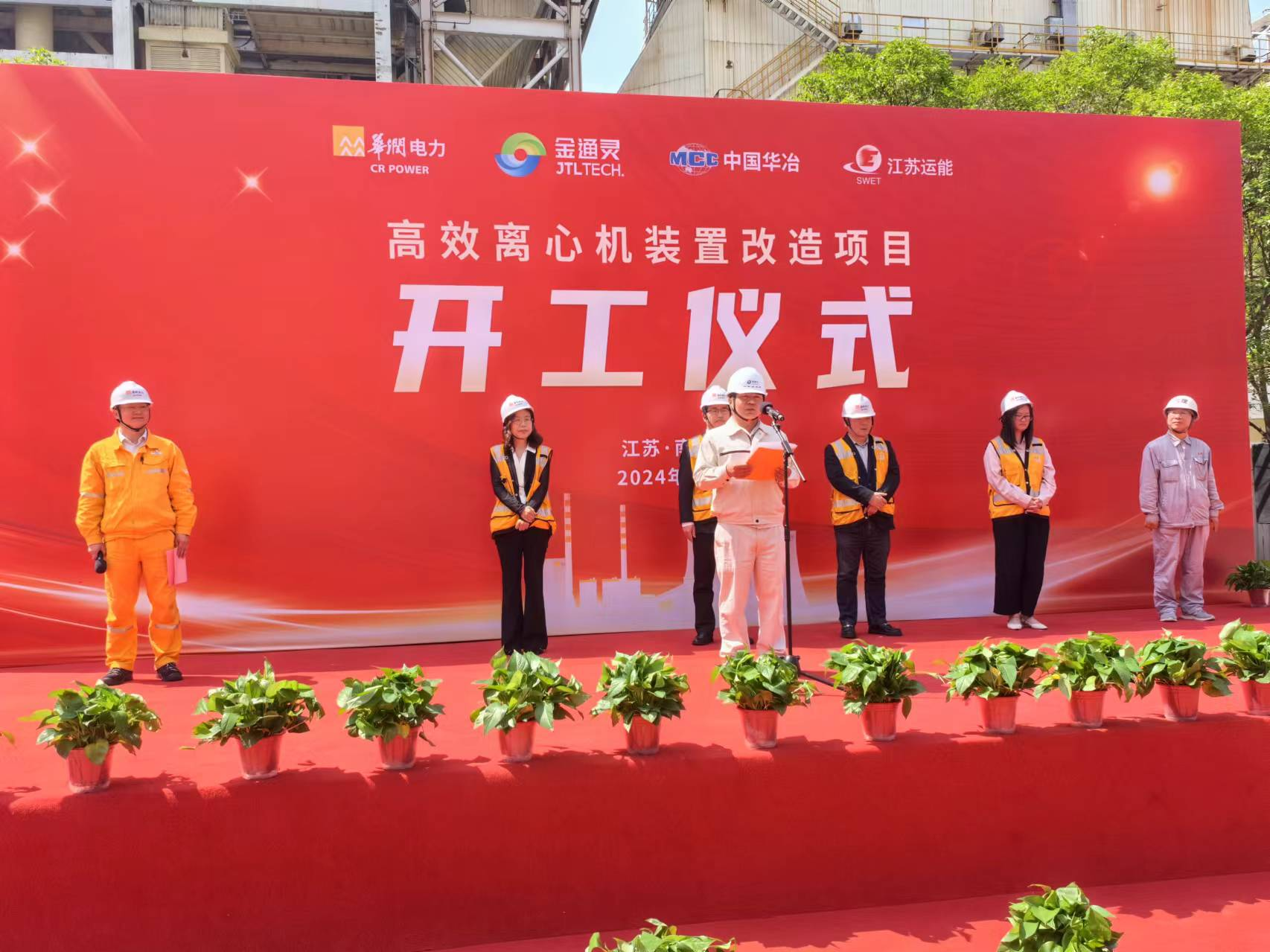 金通灵公司南京高效离心机改造项目开工仪式圆满成功